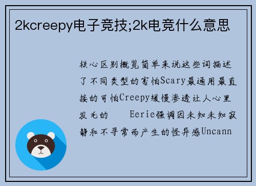 2kcreepy电子竞技;2k电竞什么意思