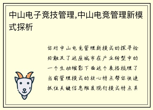 中山电子竞技管理,中山电竞管理新模式探析